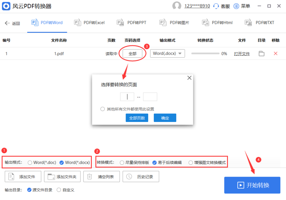 什么软件可以将pdf免费转换成word？推荐你两个好用的软件