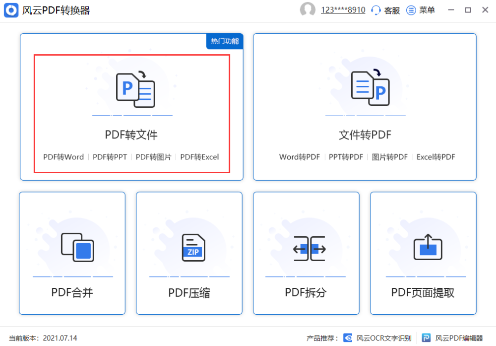 怎样把pdf文件转化为word？不可错过的pdf处理软件！