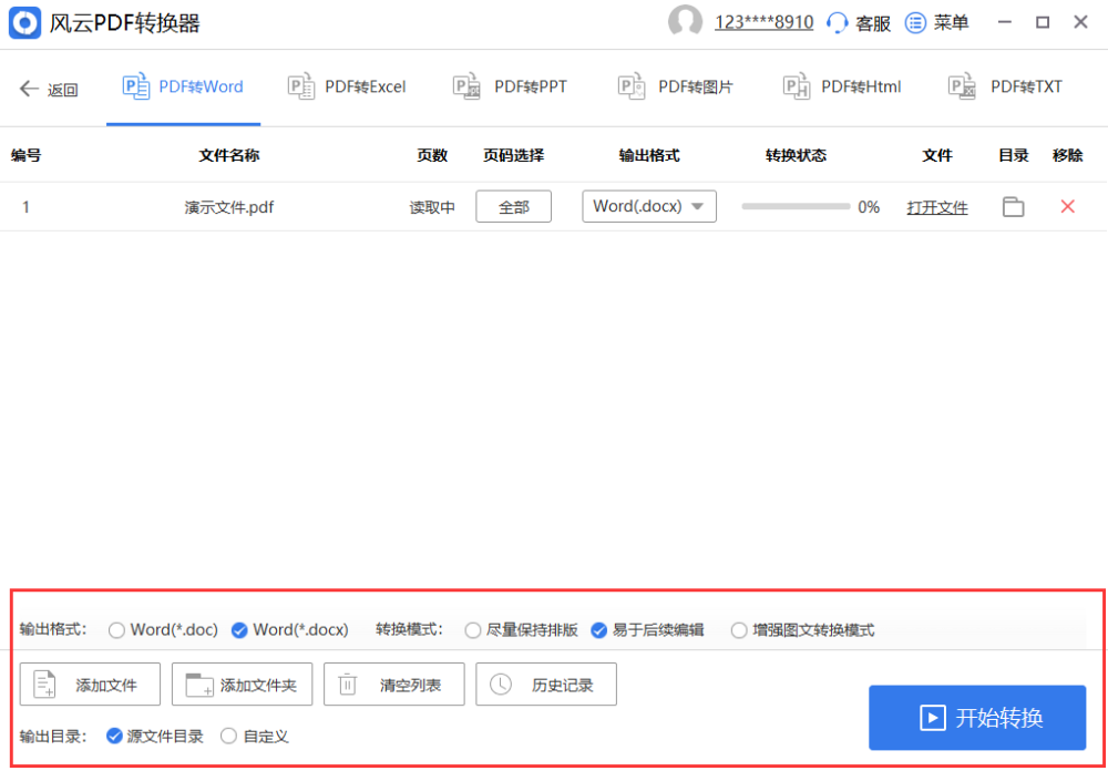 怎样把pdf文件转化为word？不可错过的pdf处理软件！