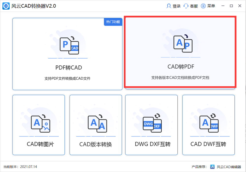 DWG转PDF的工具有哪些？小编给你分享这两款软件！