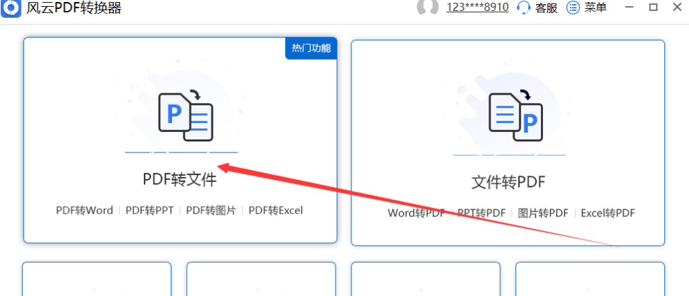 pdf转jpg图片怎么转换？轻松简单几招快速转换