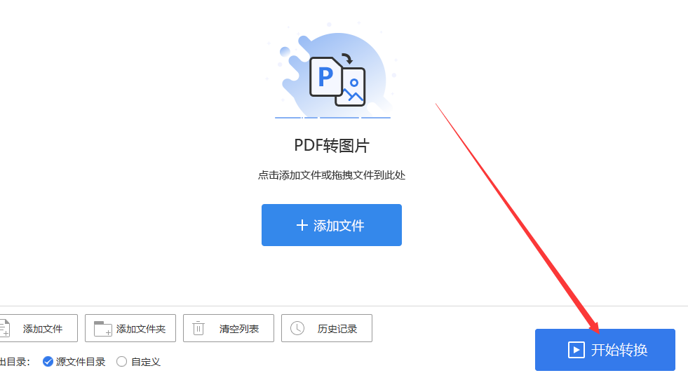 pdf转jpg图片怎么转换？轻松简单几招快速转换