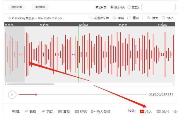 闪电音频剪辑软件给音频加上淡入淡出效果的详细步骤！