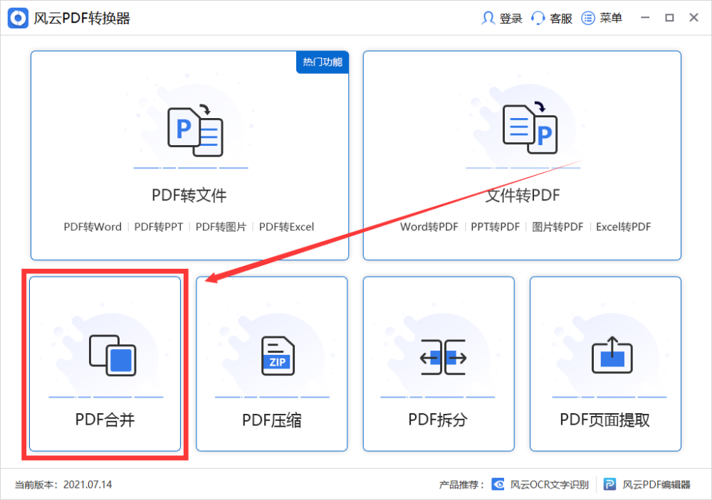 免费合并PDF的软件有哪些-推荐两个PDF合并器