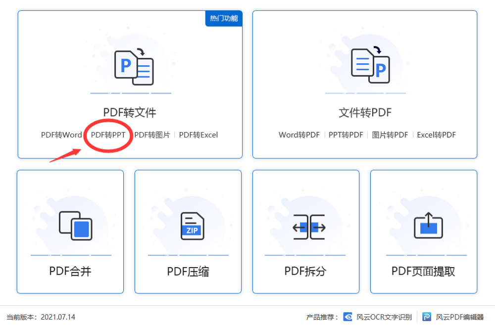 pdf如何转换成ppt？可以试试这两种方法