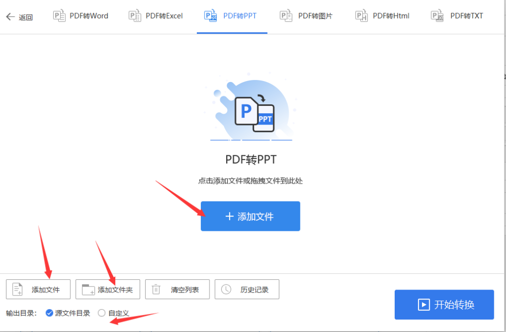 pdf如何转换成ppt？可以试试这两种方法