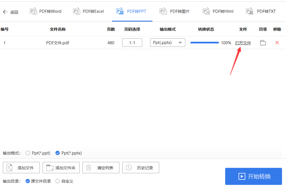 pdf如何转换成ppt？可以试试这两种方法