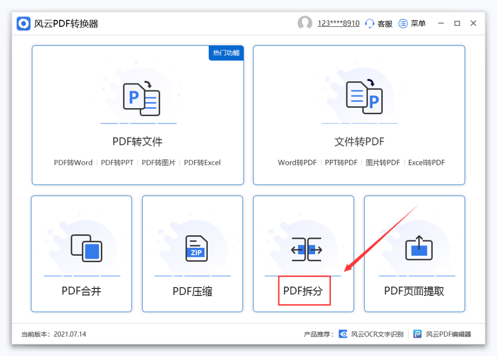 在线拆分pdf，两种办法新手必备