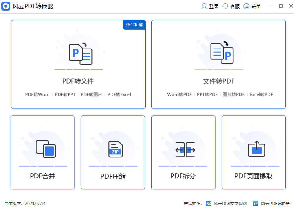 文档格式转换的操作软件介绍