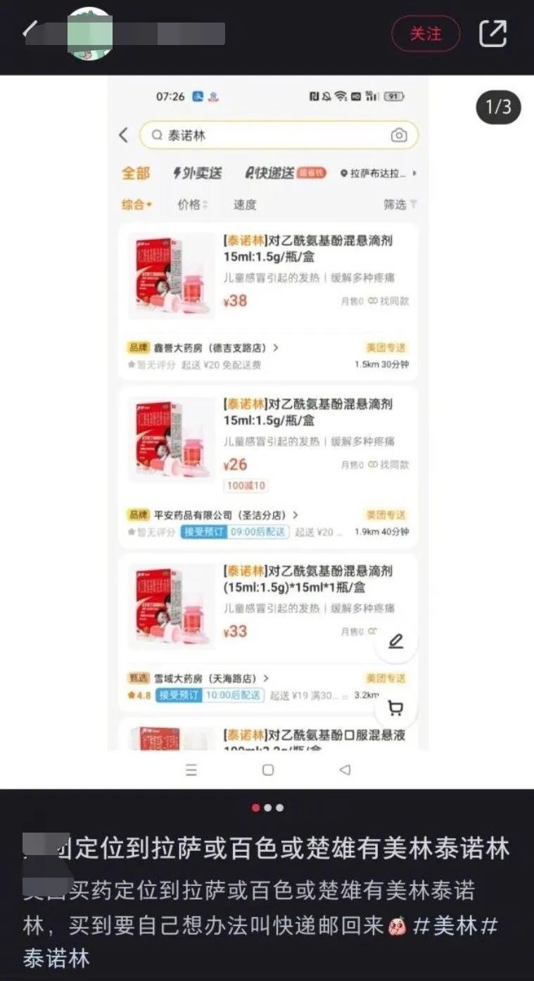 “异地网购药品攻略”受热捧！要抢光小县城的布洛芬？