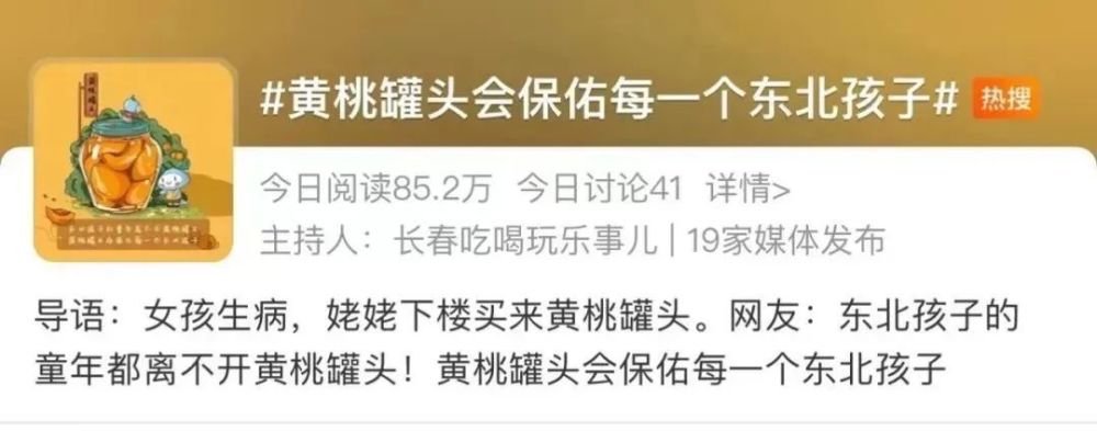 继黄桃罐头之后，这些“无药效”遭疯抢！网友：真的有魔力！