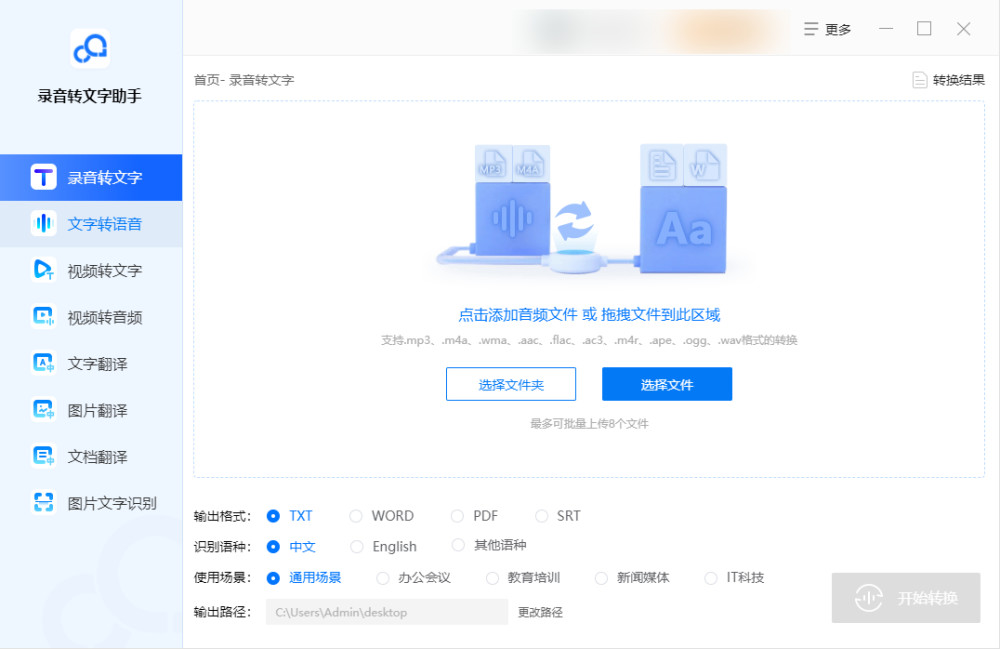 什么软件可以录音转文字？这几款实用软件值得一试