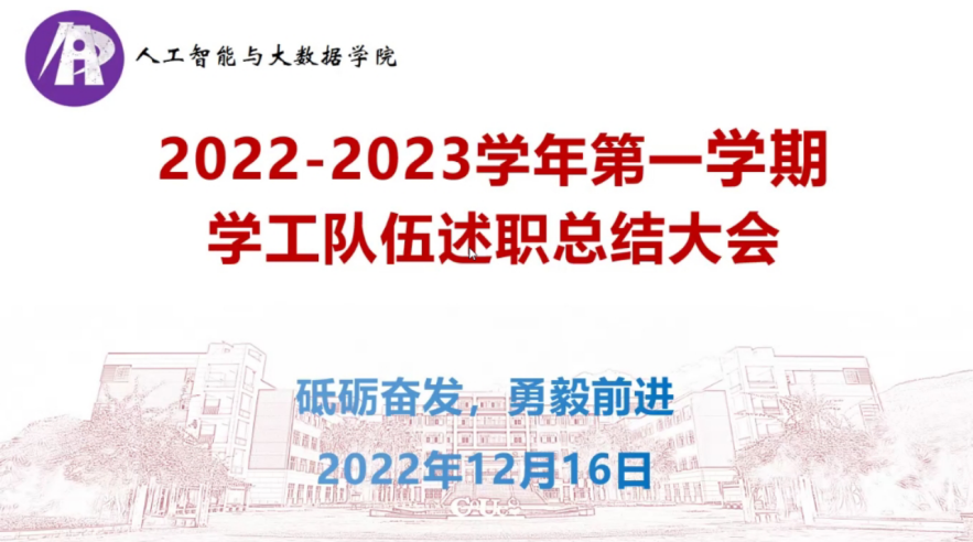 党的二十大精神进校园宣讲、年终述职报告会、考研学子暖心慰问活动……看看近期的城科发生了什么？