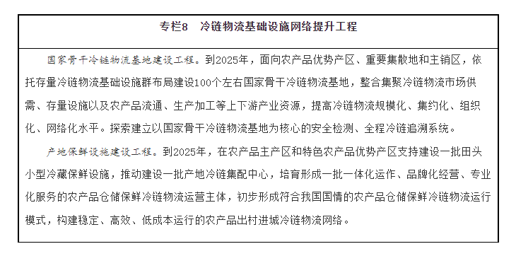 我国现代物流领域第一份国家级五年规划，来了！