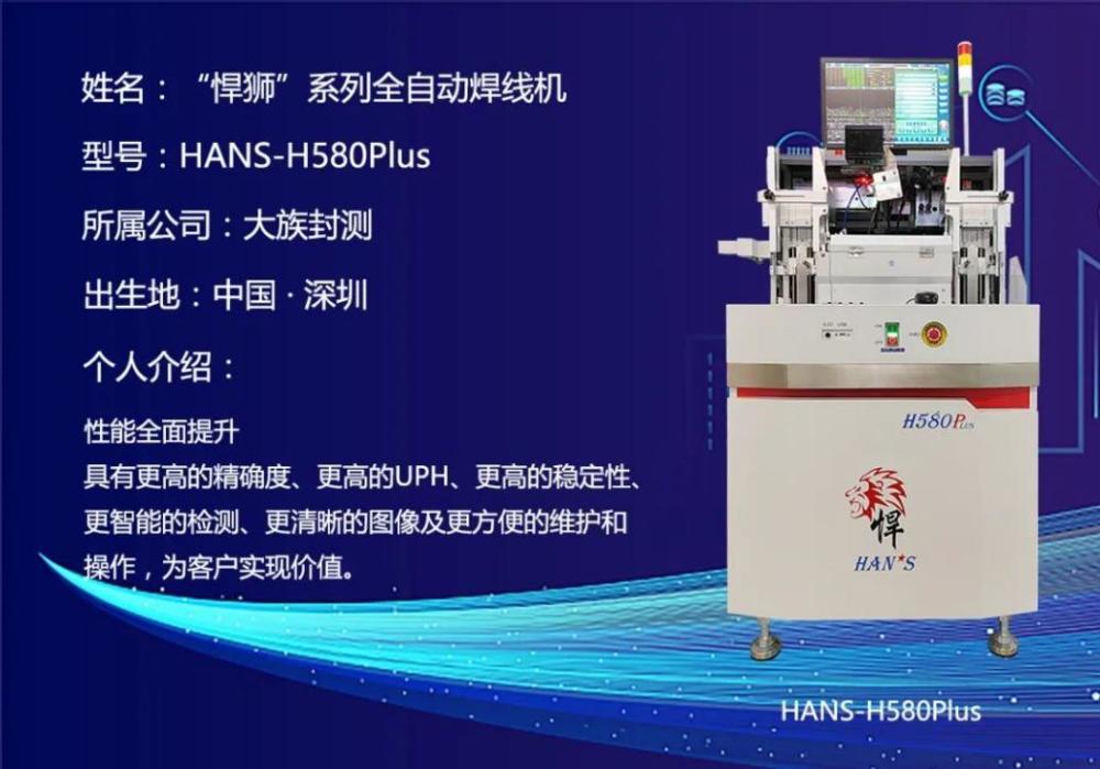 复工复产进行时，大族封测HANS-H580Plus为您保驾护航