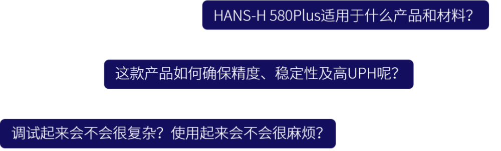 复工复产进行时，大族封测HANS-H580Plus为您保驾护航