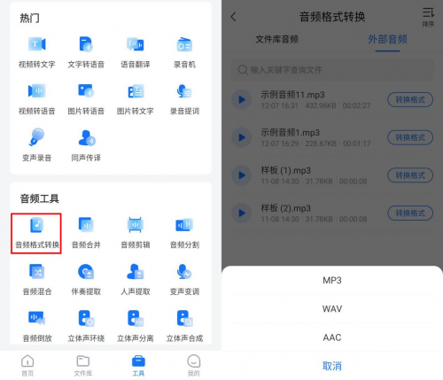 音频转换软件哪个好用？不妨试试这几款音频格式转换app