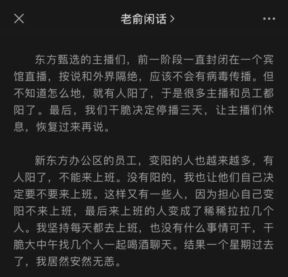 早财经｜俞敏洪：东方甄选很多主播阳了，停播三天；同事阳了自己不去上班算旷工吗？律师解答；高卫东被“双开”：沉溺赌博、多次嫖娼…