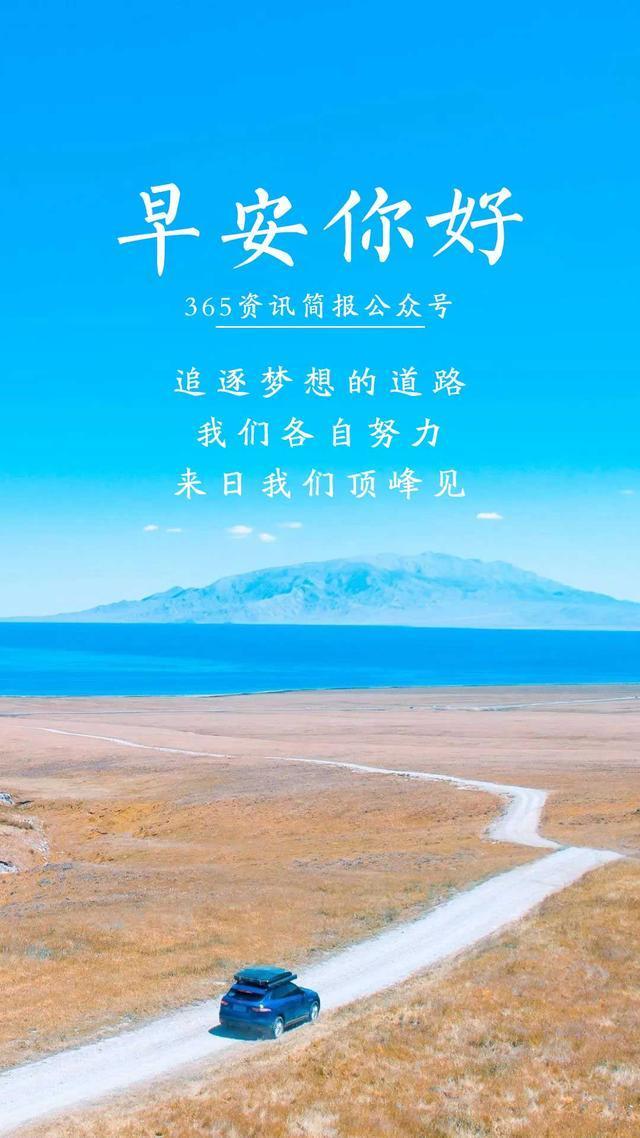 今日早报 每日热点15条新闻简报 每天一分钟 知晓天下事 12月15日