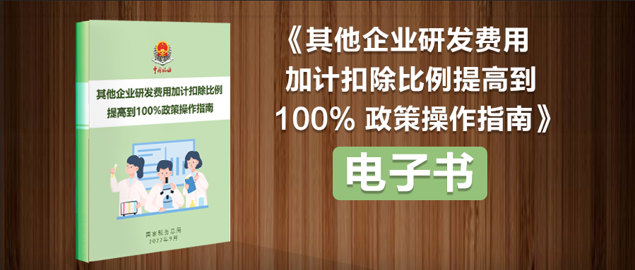 一文读懂：研发费用税前加计扣除归集范围