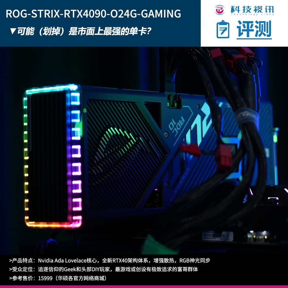 永信此眼 信仰之力 ROG RTX4090 O24G显卡评测