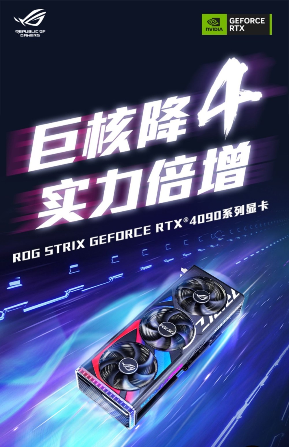 永信此眼 信仰之力 ROG RTX4090 O24G显卡评测