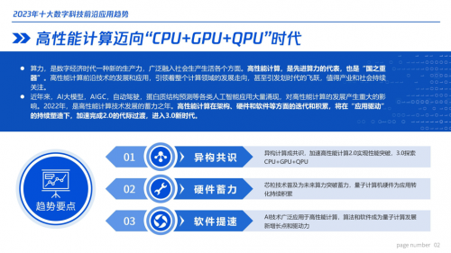 2023年十大数字科技前沿应用趋势