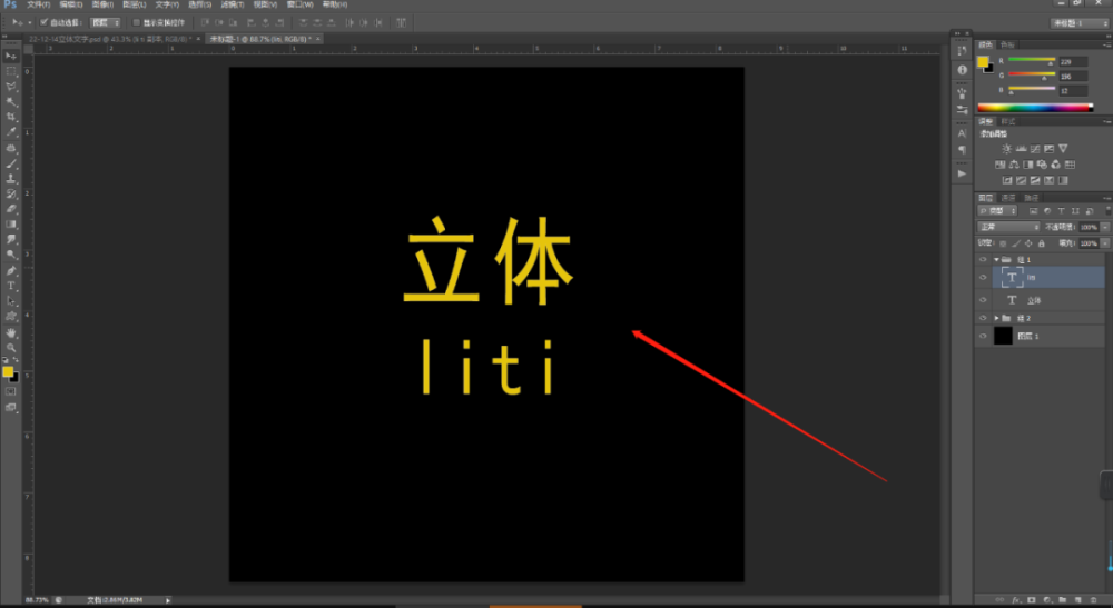 PS实用案例：“立体文字”的制作方法