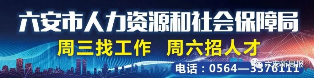 六安12月招聘信息发布