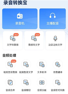 哪些录音转文字软件好用？这三款值得一试