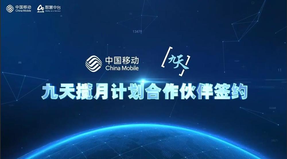 融合创新｜新点软件与中国移动签署战略合作协议