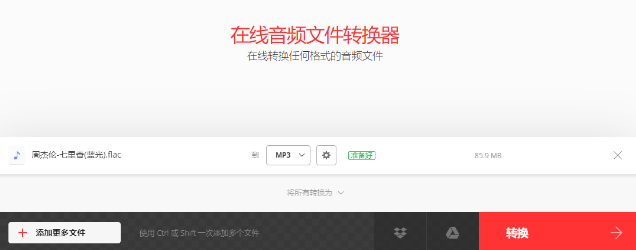 怎样把歌转成mp3格式？歌转成MP3格式的四种方法