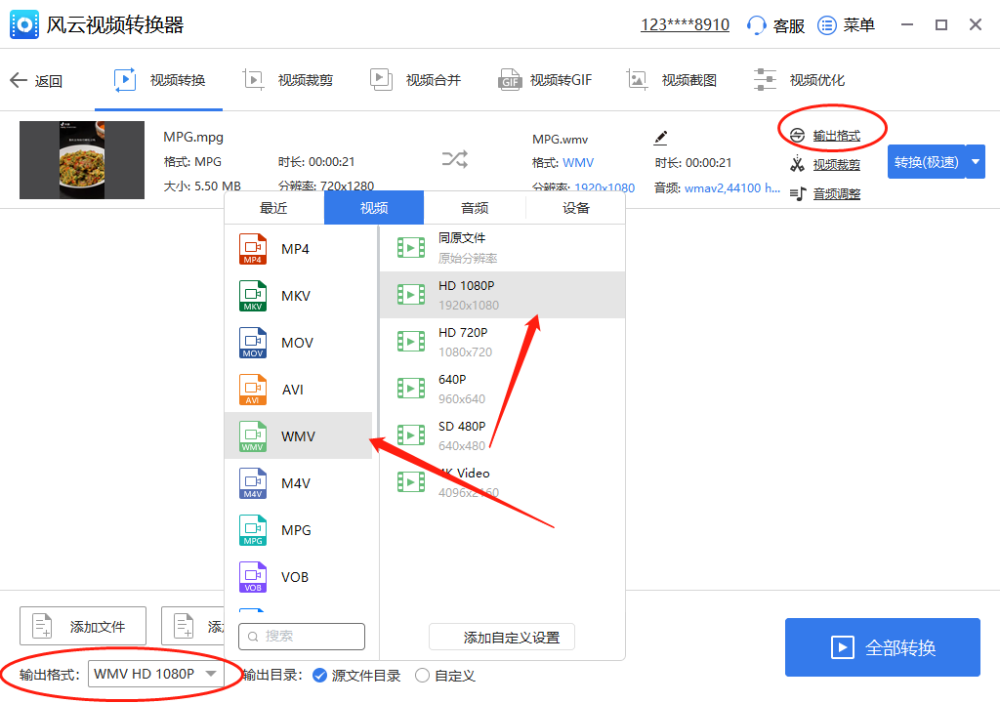 mpg格式怎么在线转换成WMV格式 操作方法很简单哦