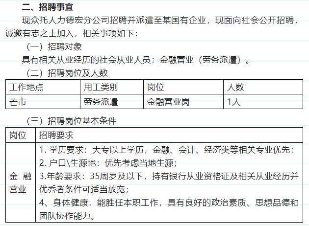 芒市最新招聘！岗位多，任你选择