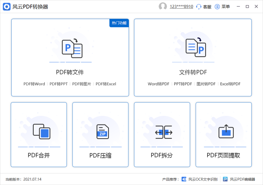 pdf转jpg用什么软件免费？试试这些