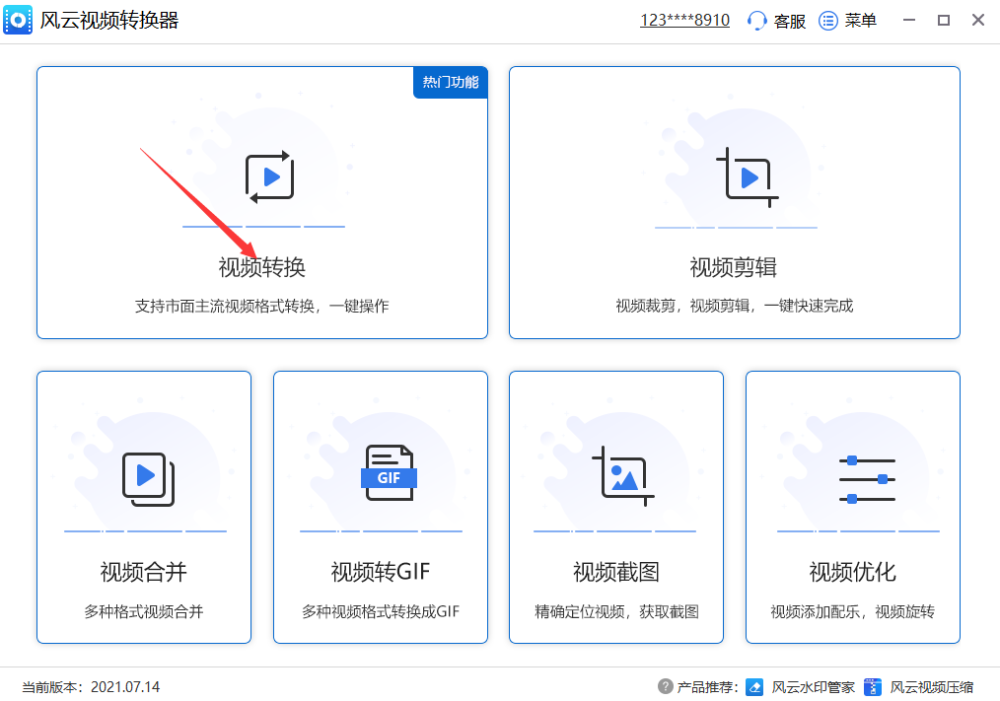 如何转换视频格式-这两款软件帮你轻松搞定