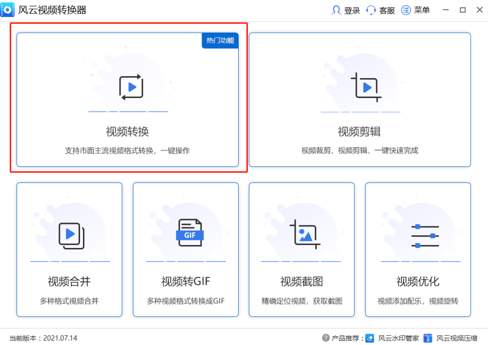 视频格式转换器哪个好用？这3款软件速来get！