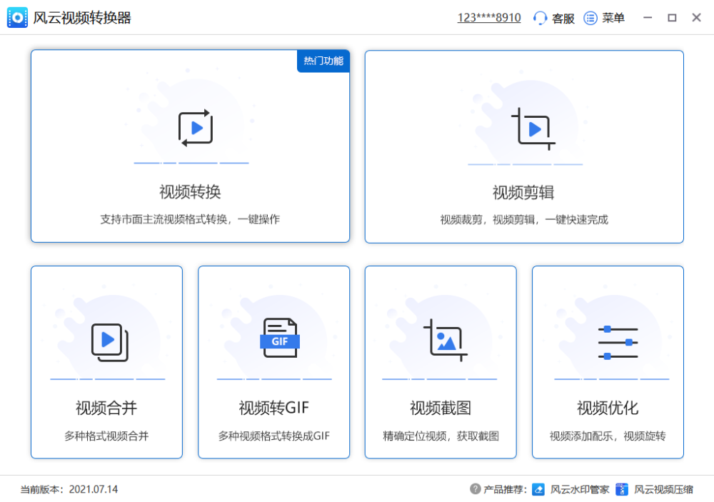 好用的视频转换器免费版软件有什么？视频转换器推荐