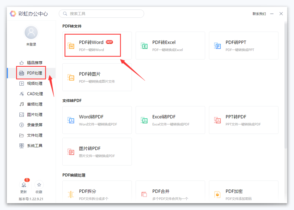 pdf转换成word的专业工具，这三款软件，新手必备！