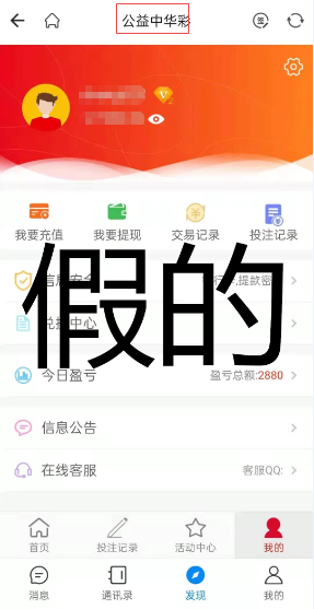 《公益时报》郑重声明：骗术升级，谨防上当！