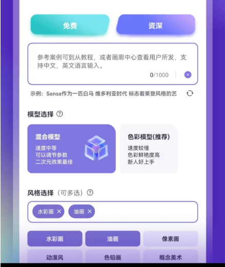 ai怎么画 ai绘画使用方法分享