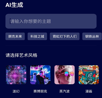 ai怎么画 ai绘画使用方法分享