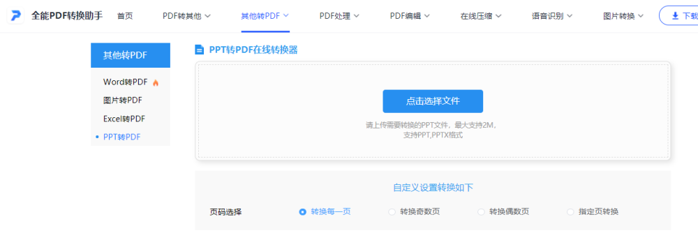 PPT怎么转PDF文件？不妨试试这几款PPT转PDF免费软件