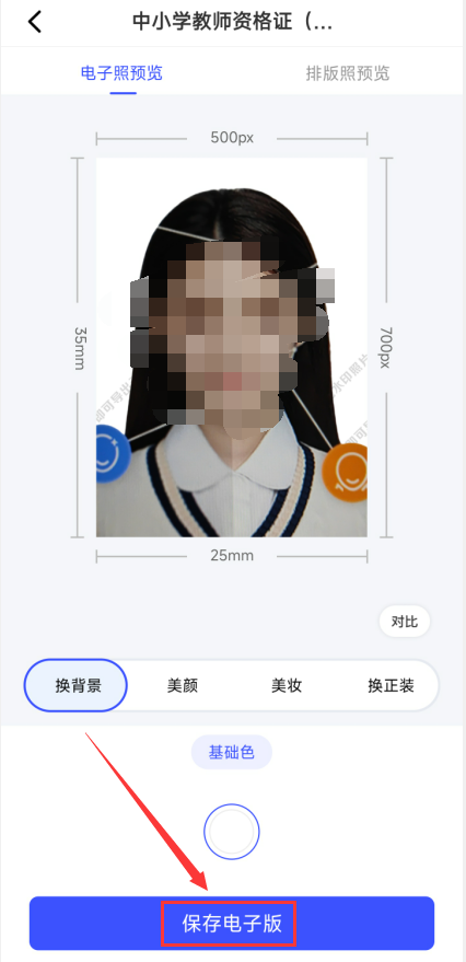 中小学教师资格证报名证件照怎么拍？这个软件真的太好用了