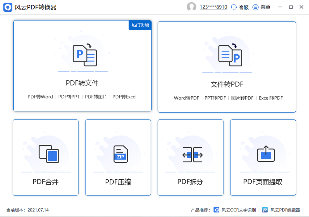 pdf怎么旋转？旋转PDF文档的页面的方法