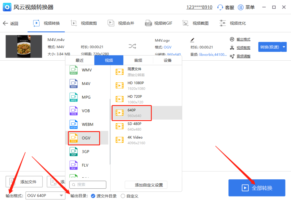 m4v格式怎么转换成ogv 看完以下三个方法你就懂了