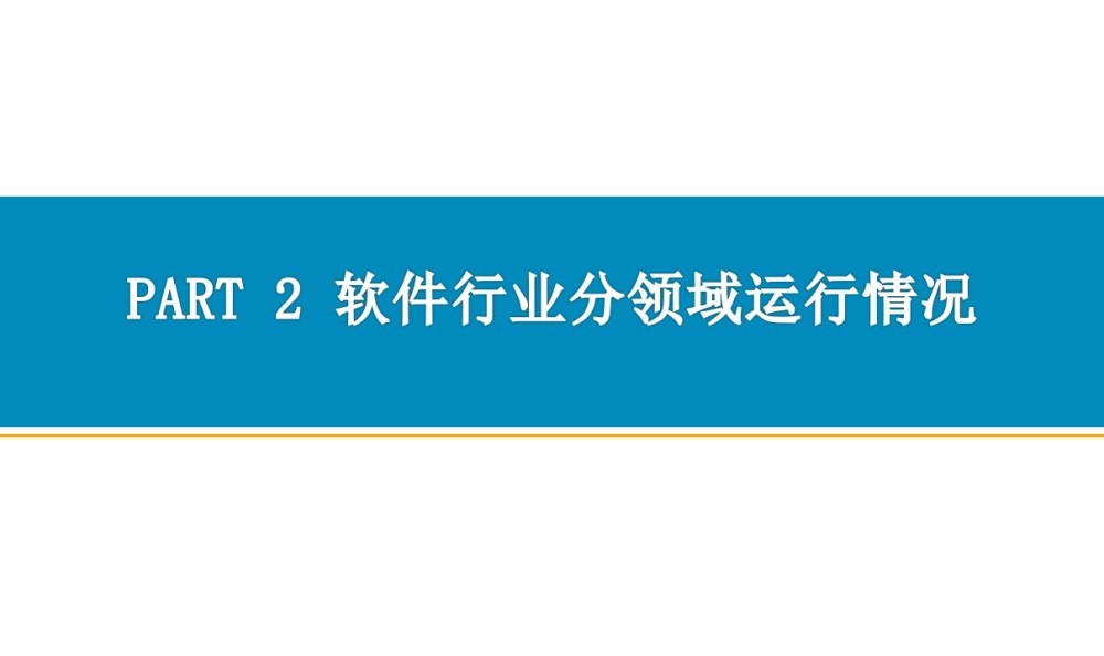 2022年10月中国软件行业经济运行报告（附全文）