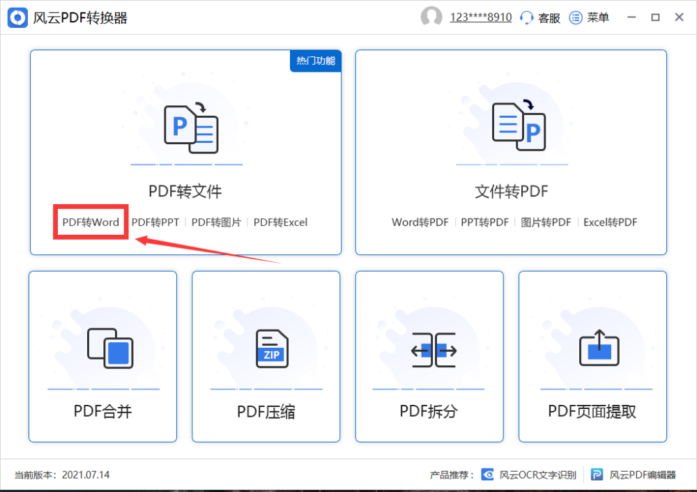 pdf在线轻松转换成word怎么做？专业软件帮助你轻松解决！