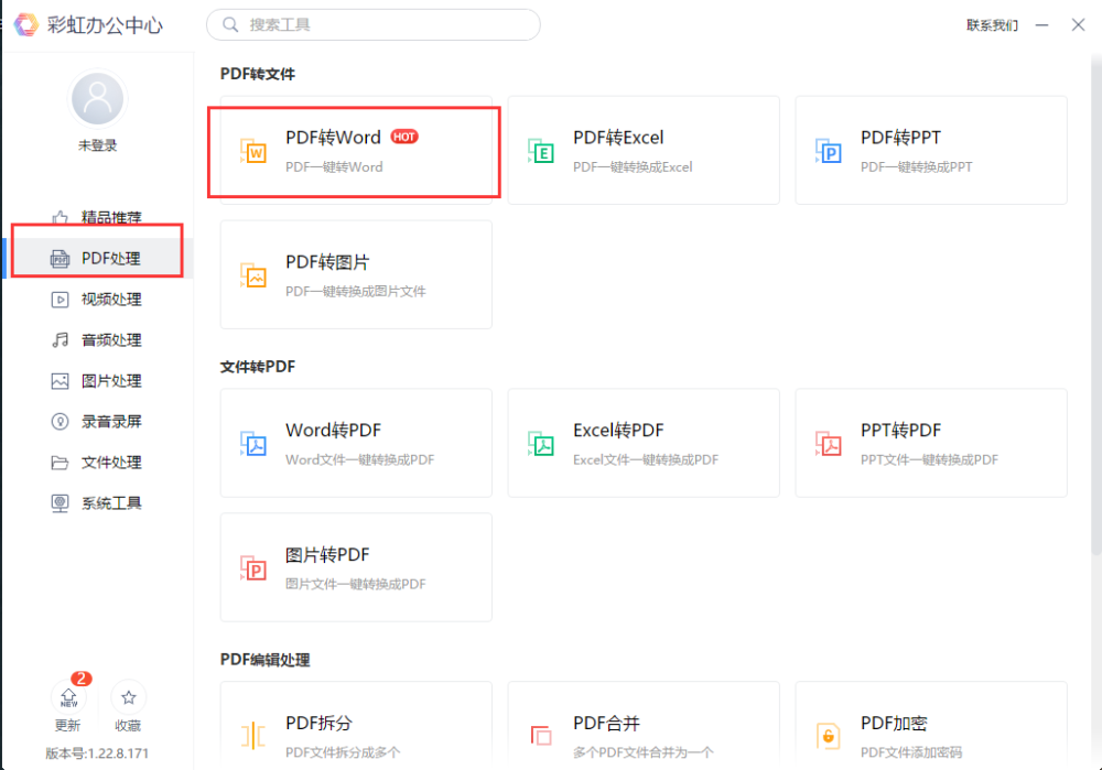 pdf在线轻松转换成word怎么做？专业软件帮助你轻松解决！