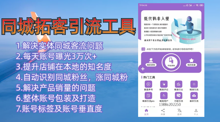 实体生意借助短视频流量洼地，搭桥短视频同城拓客工具迎来爆火生意